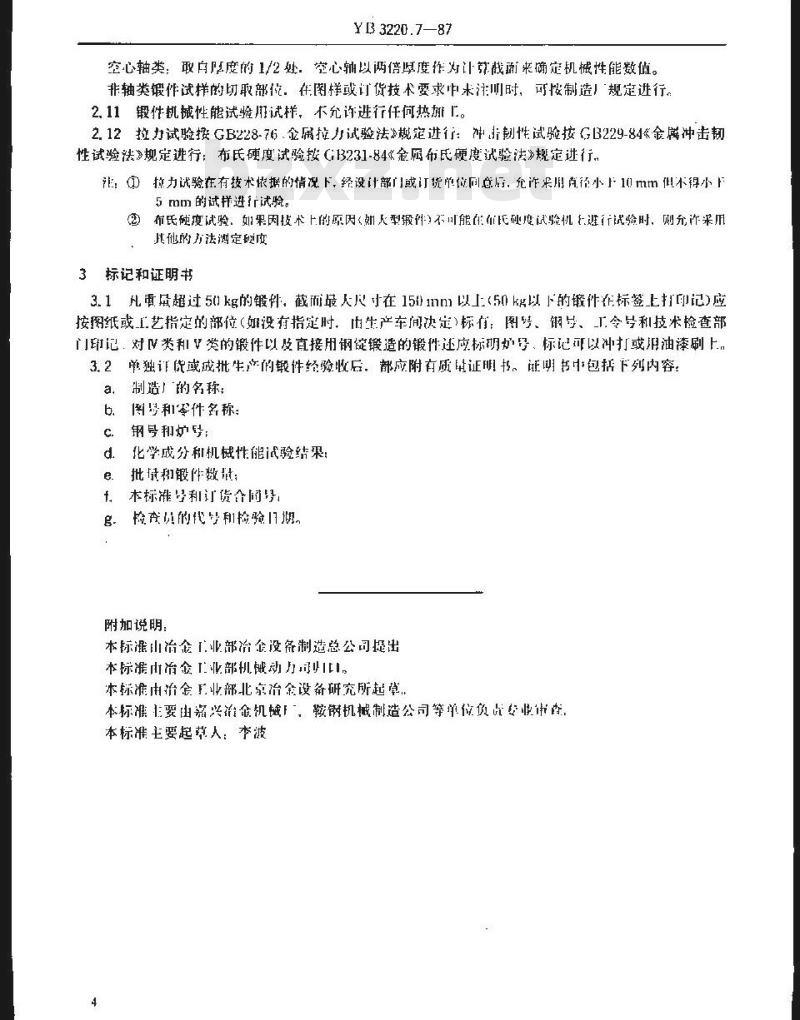 YB/T 3220.7-1987 宝钢二高炉设备制造通用技术条件 铸件篇