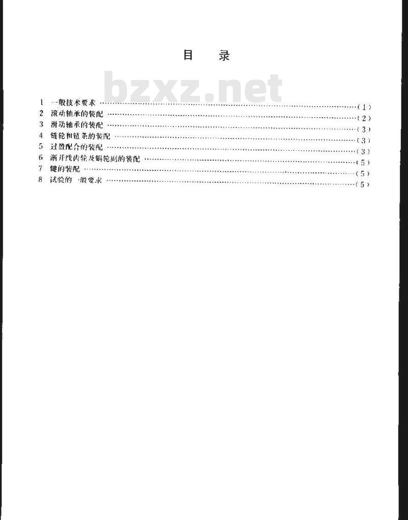 YB/T 3220.5-1987 宝钢二高炉设备制造通用技术条件 机械装配篇