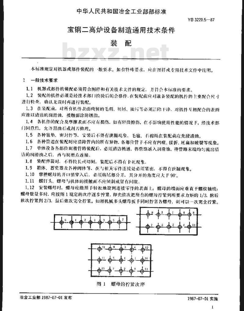YB/T 3220.5-1987 宝钢二高炉设备制造通用技术条件 机械装配篇