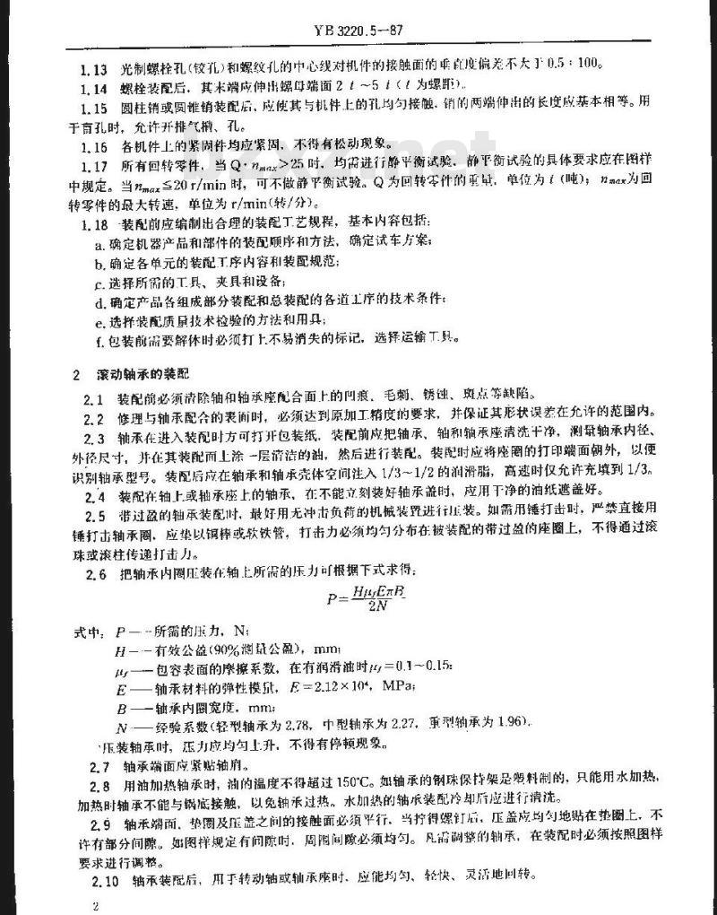 YB/T 3220.5-1987 宝钢二高炉设备制造通用技术条件 机械装配篇