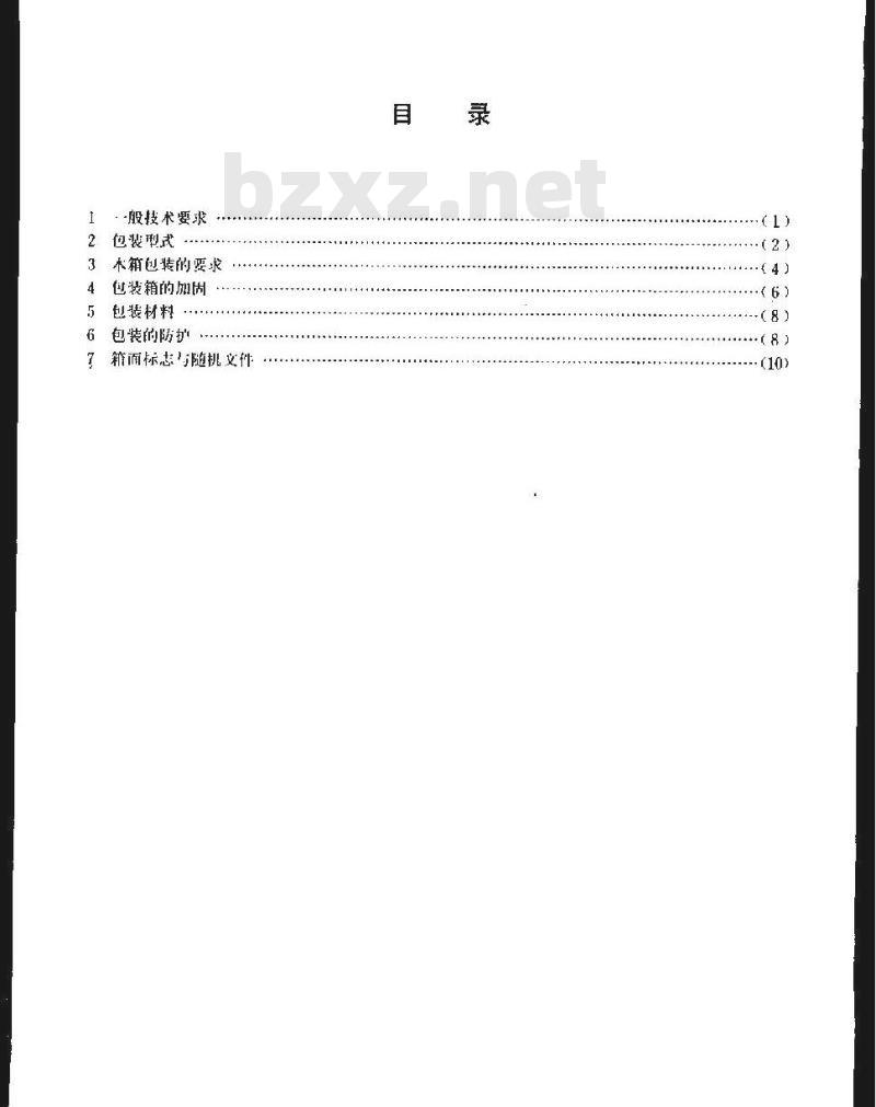 YB/T 3220.4-1987 宝钢二高炉设备制造通用技术条件 包装篇