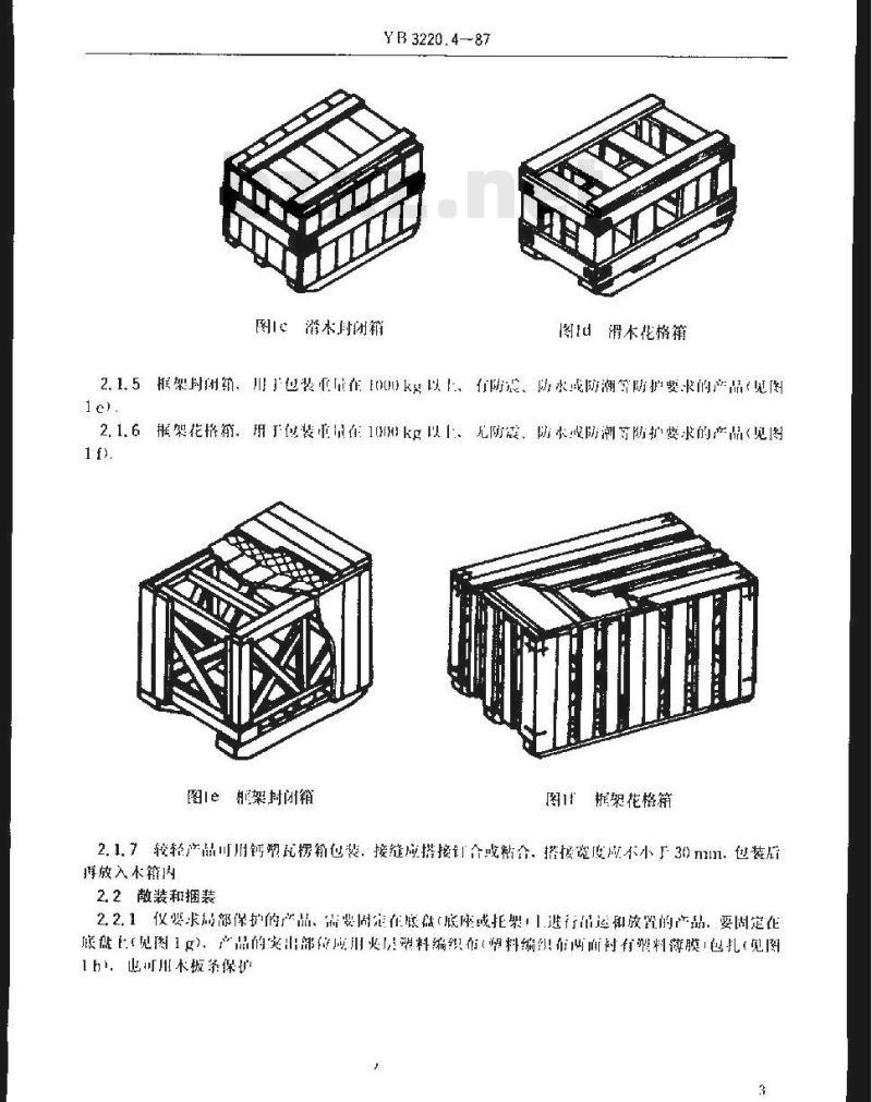 YB/T 3220.4-1987 宝钢二高炉设备制造通用技术条件 包装篇