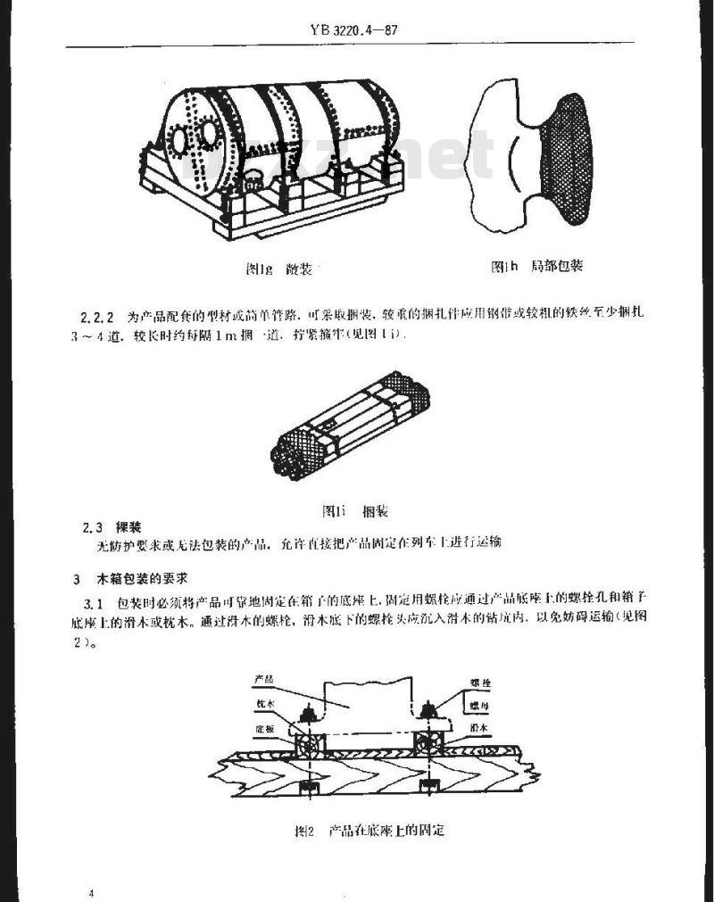 YB/T 3220.4-1987 宝钢二高炉设备制造通用技术条件 包装篇