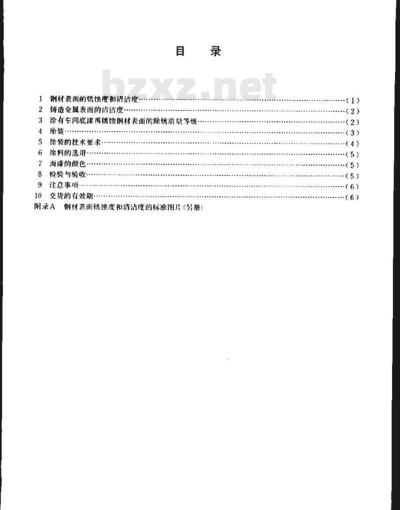 YB/T 3220.11-1987 宝钢二高炉设备制造通用技术条件 涂装篇