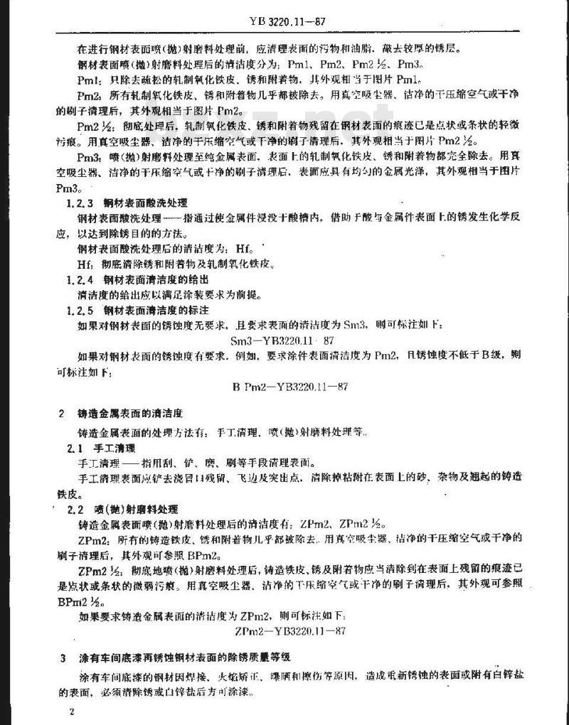 YB/T 3220.11-1987 宝钢二高炉设备制造通用技术条件 涂装篇