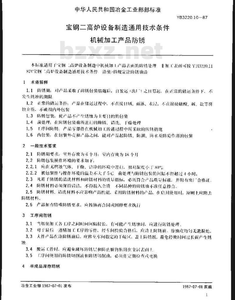 YB/T 3220.10-1987 宝钢二高炉设备制造通用技术条件 机械加工产品防锈篇
