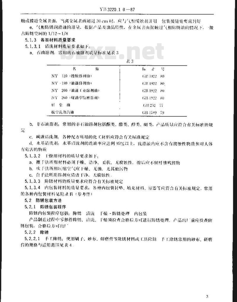 YB/T 3220.10-1987 宝钢二高炉设备制造通用技术条件 机械加工产品防锈篇