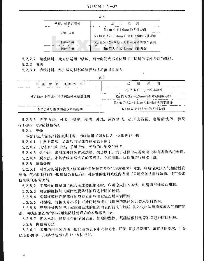 YB/T 3220.10-1987 宝钢二高炉设备制造通用技术条件 机械加工产品防锈篇
