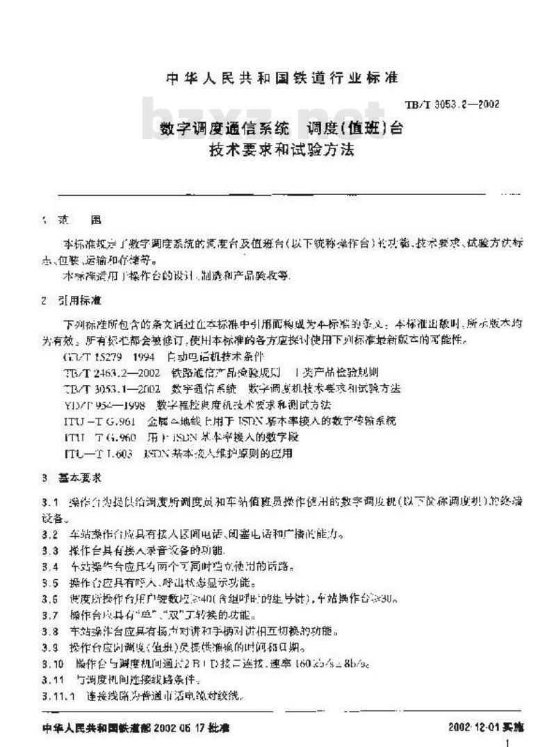 TB/T 3053.2-2002 数字调度通信系统 调度(值班)台技术要求和试验方法