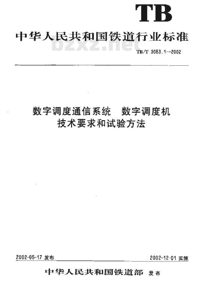 TB/T 3053.1-2002 数字调度通信系统 数字调度机技术要求和试验方法