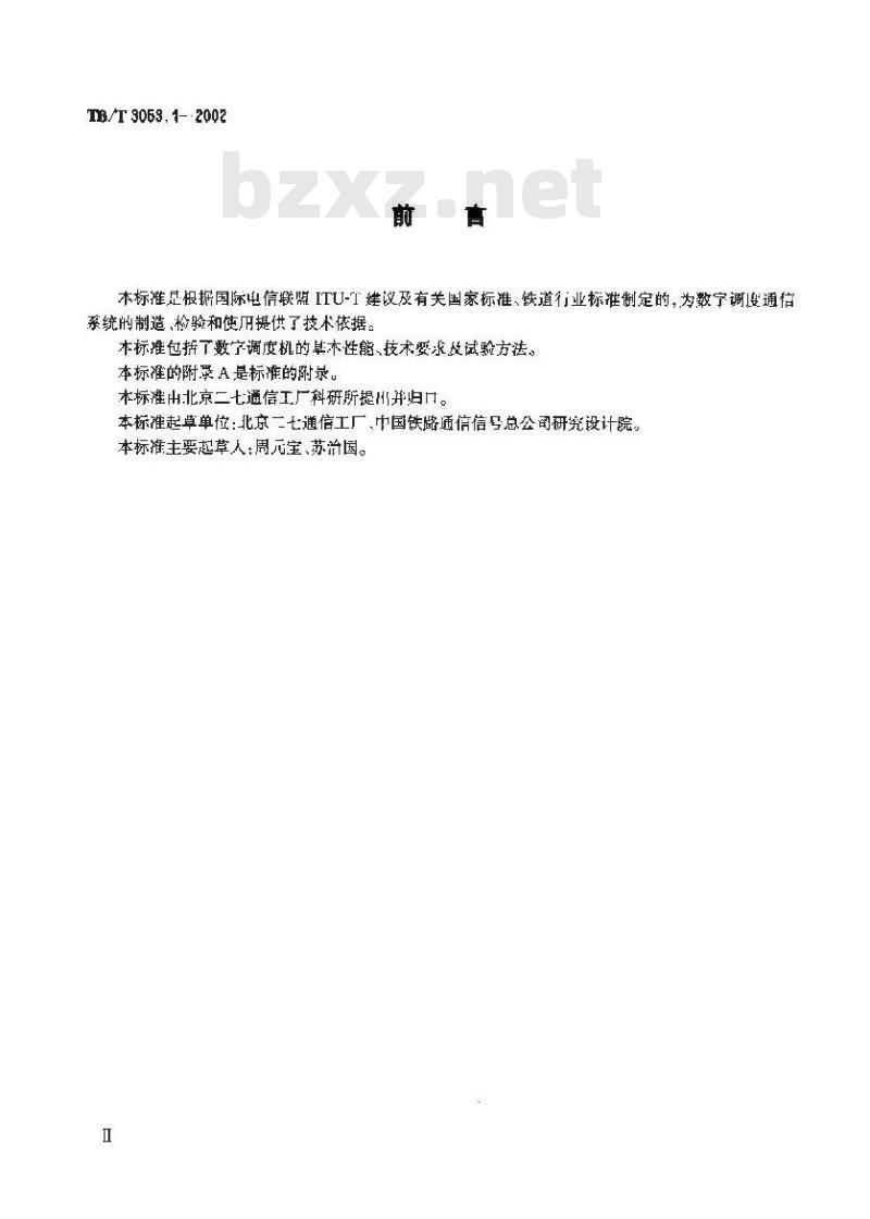 TB/T 3053.1-2002 数字调度通信系统 数字调度机技术要求和试验方法