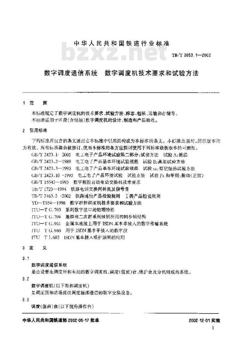 TB/T 3053.1-2002 数字调度通信系统 数字调度机技术要求和试验方法
