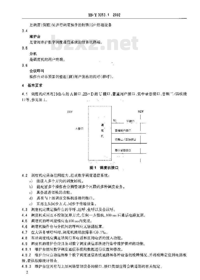 TB/T 3053.1-2002 数字调度通信系统 数字调度机技术要求和试验方法