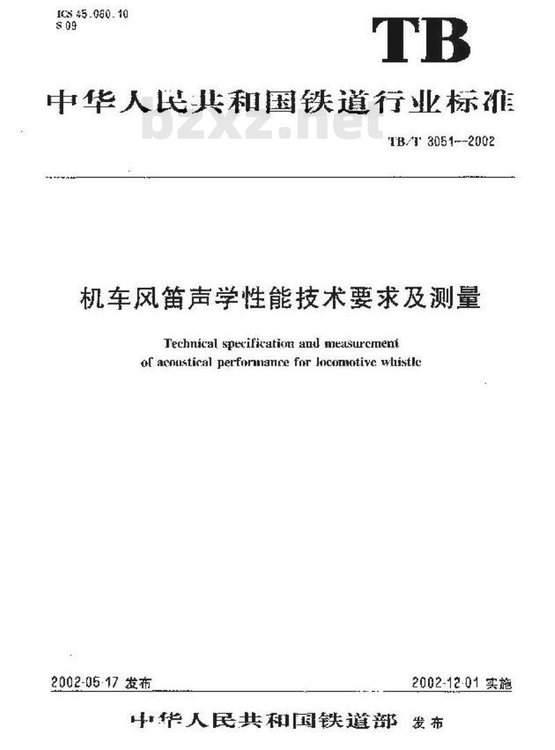 TB/T 3051-2002 机车风笛声学性能技术要求及测量