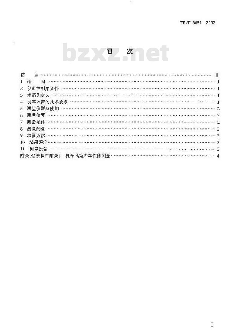 TB/T 3051-2002 机车风笛声学性能技术要求及测量