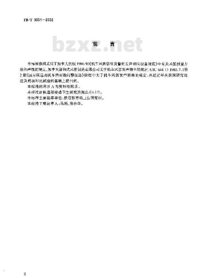 TB/T 3051-2002 机车风笛声学性能技术要求及测量