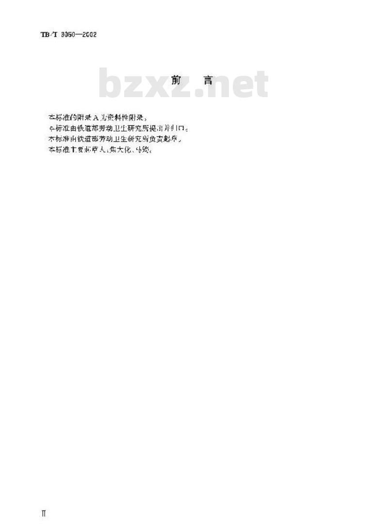 TB/T 3050-2002 铁路沿线环境噪声测量技术规定