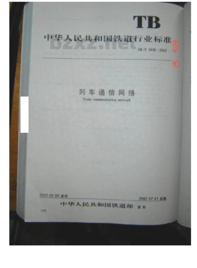 TB/T 3035-2002 列车通信网络