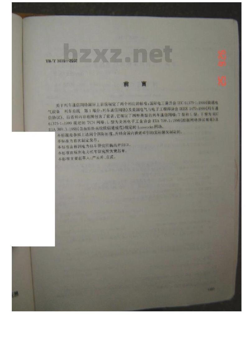 TB/T 3035-2002 列车通信网络