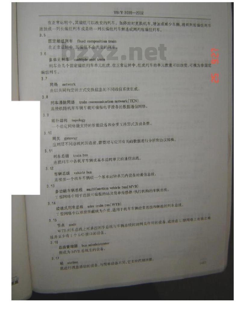 TB/T 3035-2002 列车通信网络