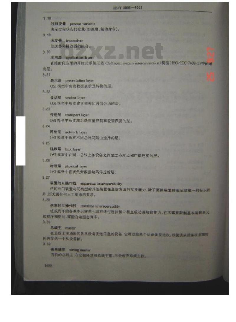TB/T 3035-2002 列车通信网络