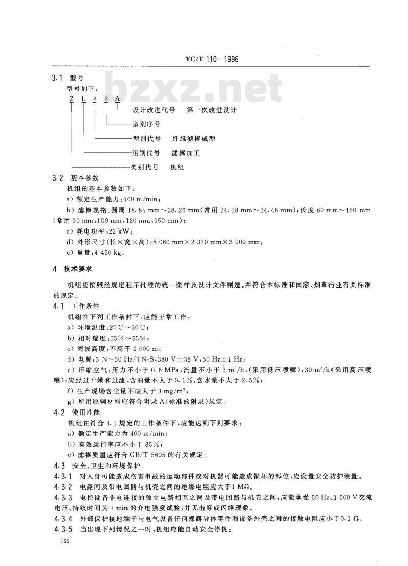 YC/T 110-1996 烟草机械 ZL22、ZL22A型纤维滤棒成型机组