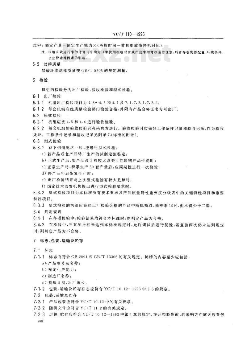 YC/T 110-1996 烟草机械 ZL22、ZL22A型纤维滤棒成型机组