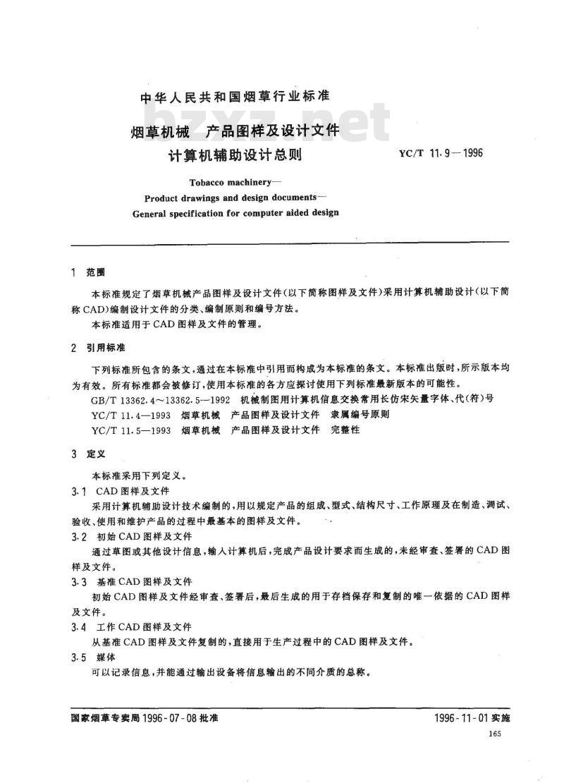 YC/T 11.9-1996 烟草机械 产品图样及设计文件 计算机辅助设计总则