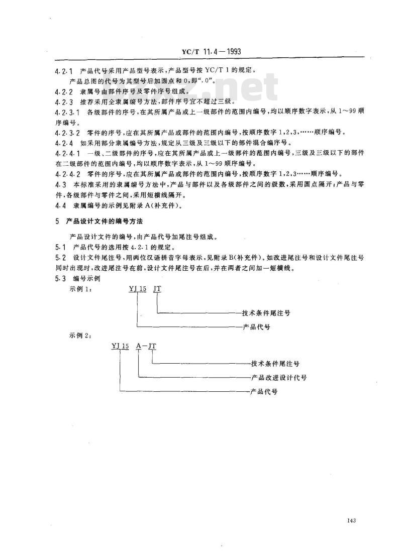 YC/T 11.4-1993 烟草机械 产品图样及设计文件 隶属编号原则