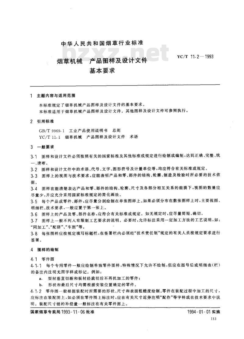 YC/T 11.2-1993 烟草机械 产品图样及设计文件 基本要求