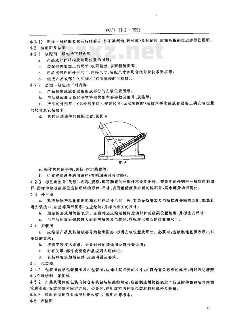YC/T 11.2-1993 烟草机械 产品图样及设计文件 基本要求