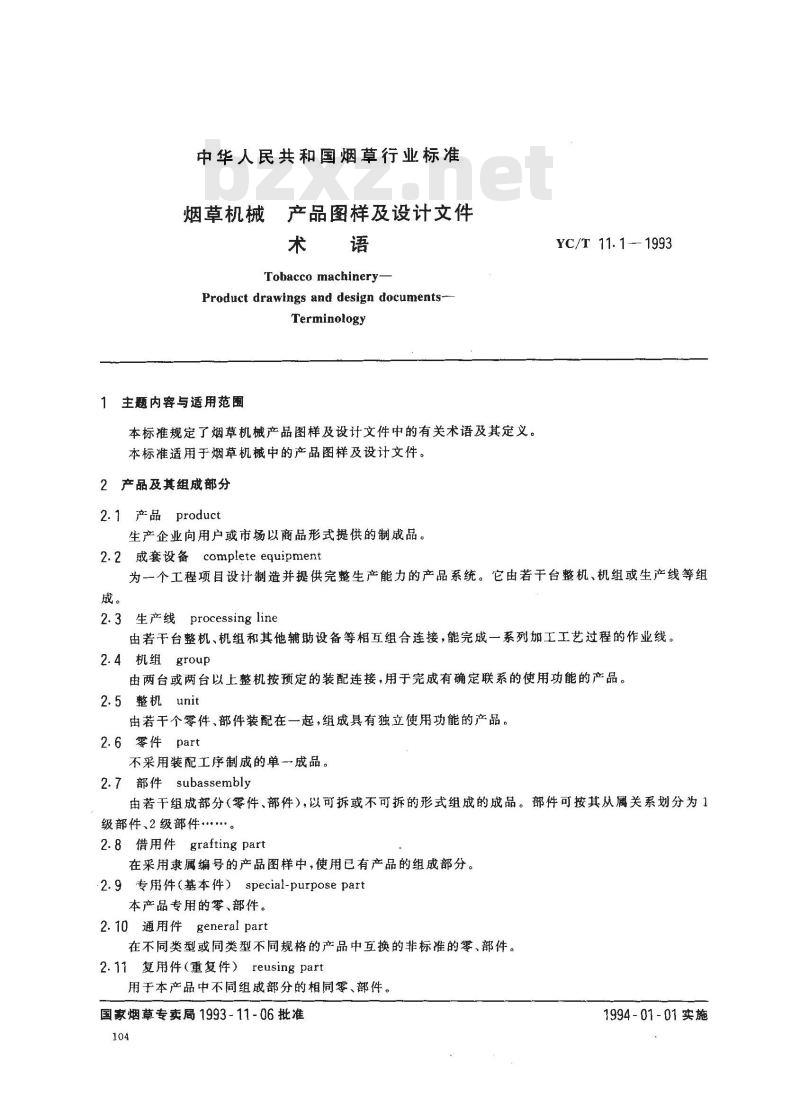 YC/T 11.1-1993 烟草机械 产品图样及设计文件 术语
