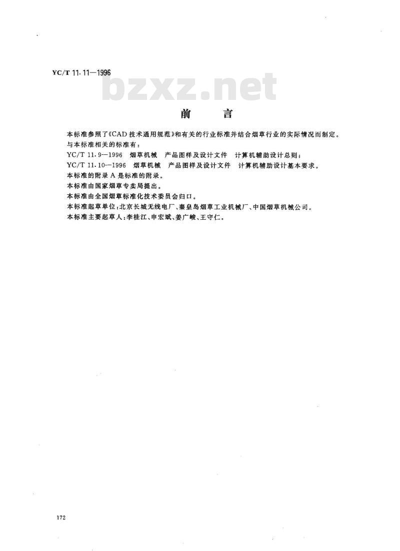 YC/T 11.11-1996 烟草机械 产品图样及设计文件 计算机辅助设计管理规则