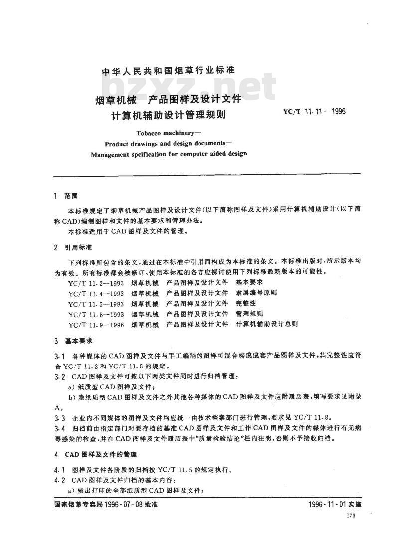 YC/T 11.11-1996 烟草机械 产品图样及设计文件 计算机辅助设计管理规则