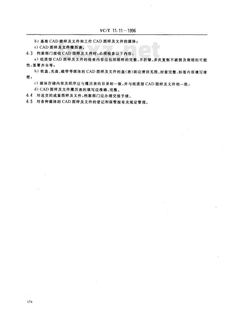 YC/T 11.11-1996 烟草机械 产品图样及设计文件 计算机辅助设计管理规则