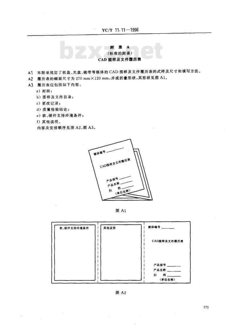 YC/T 11.11-1996 烟草机械 产品图样及设计文件 计算机辅助设计管理规则