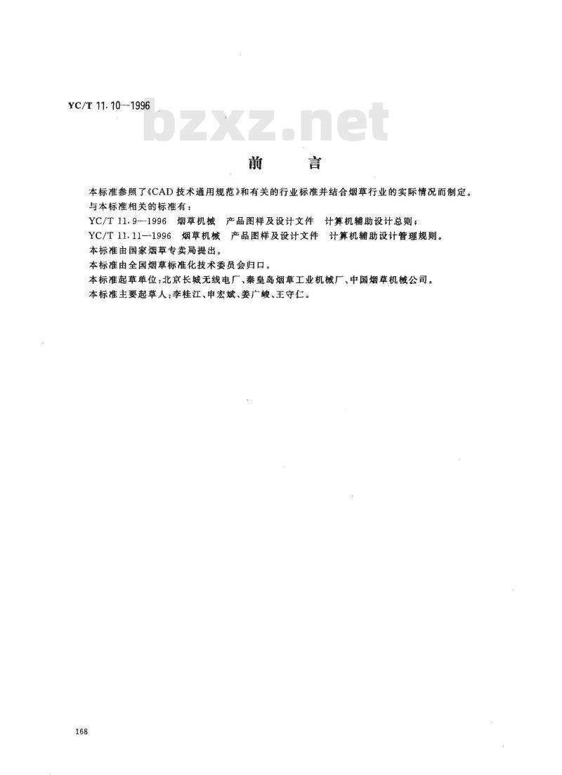 YC/T 11.10-1996 烟草机械 产品图样及设计文件 计算机辅助设计基本要求