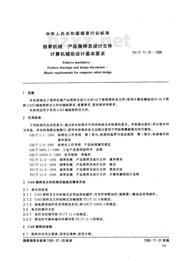 YC/T 11.10-1996 烟草机械 产品图样及设计文件 计算机辅助设计基本要求