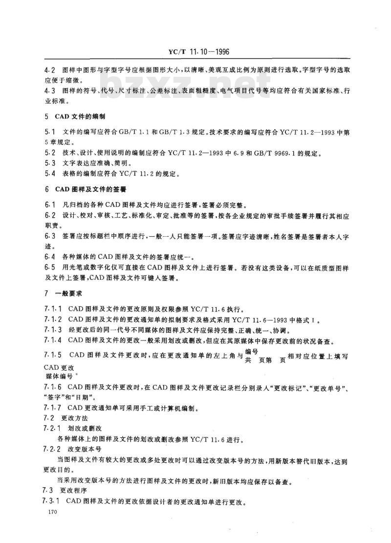 YC/T 11.10-1996 烟草机械 产品图样及设计文件 计算机辅助设计基本要求