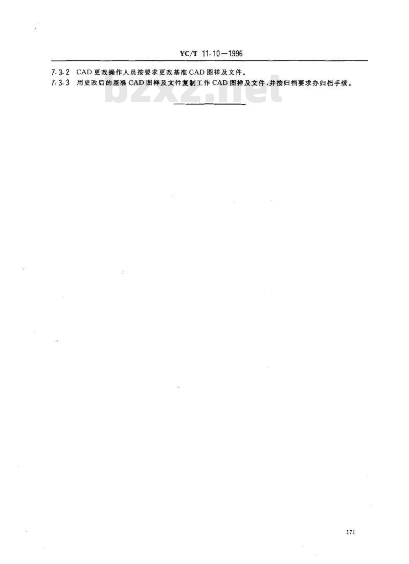 YC/T 11.10-1996 烟草机械 产品图样及设计文件 计算机辅助设计基本要求