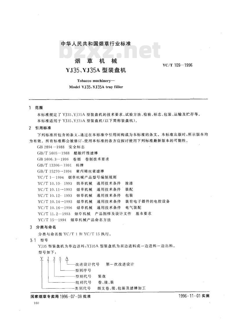 YC/T 109-1996 烟草机械 YJ35、YJ35A型装盘机