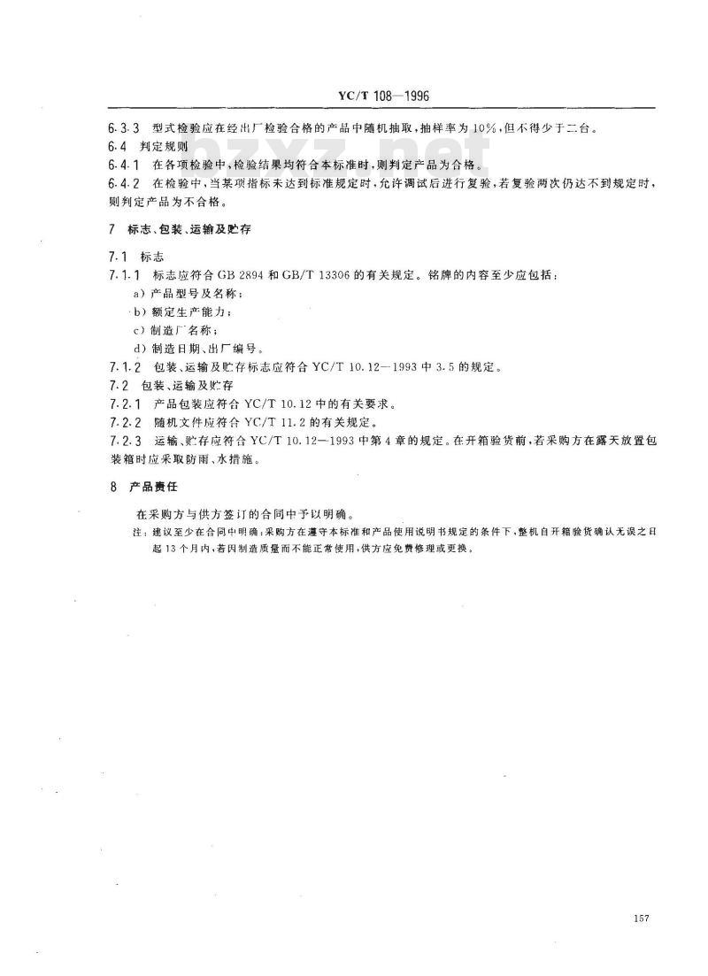 YC/T 108-1996 烟草机械 YL22型纤维滤棒成型机