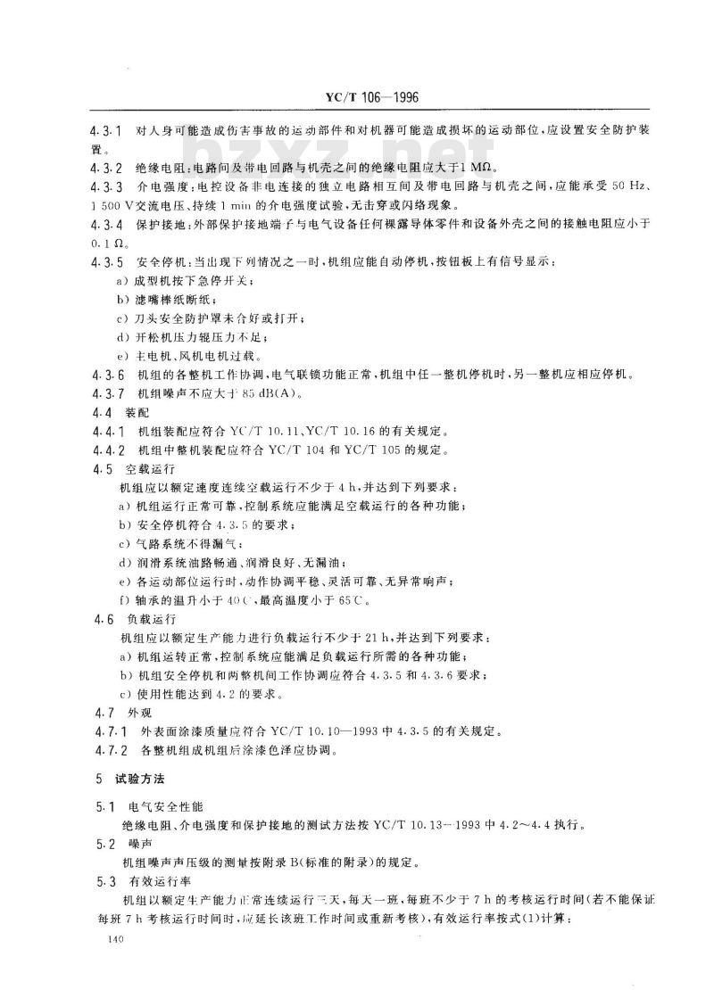YC/T 106-1996 烟草机械 ZL21型纤维滤棒成型机组
