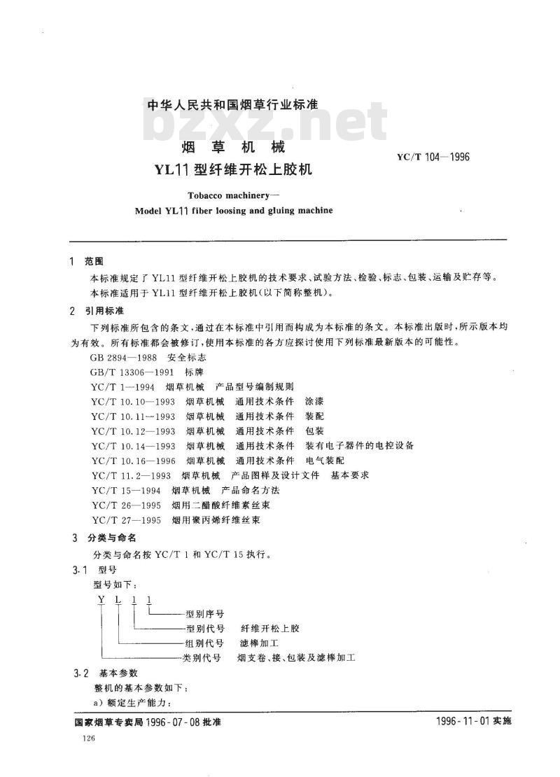 YC/T 104-1996 烟草机械 YL11型纤维开松上胶机