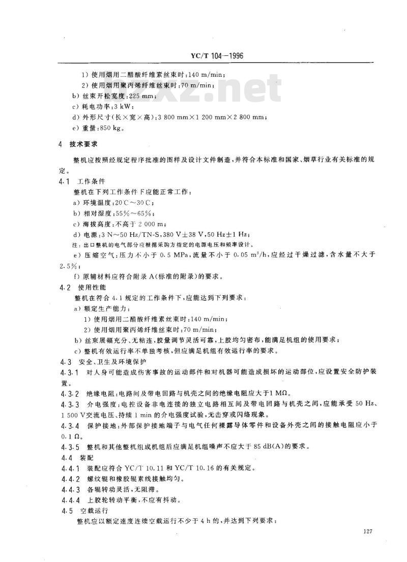 YC/T 104-1996 烟草机械 YL11型纤维开松上胶机