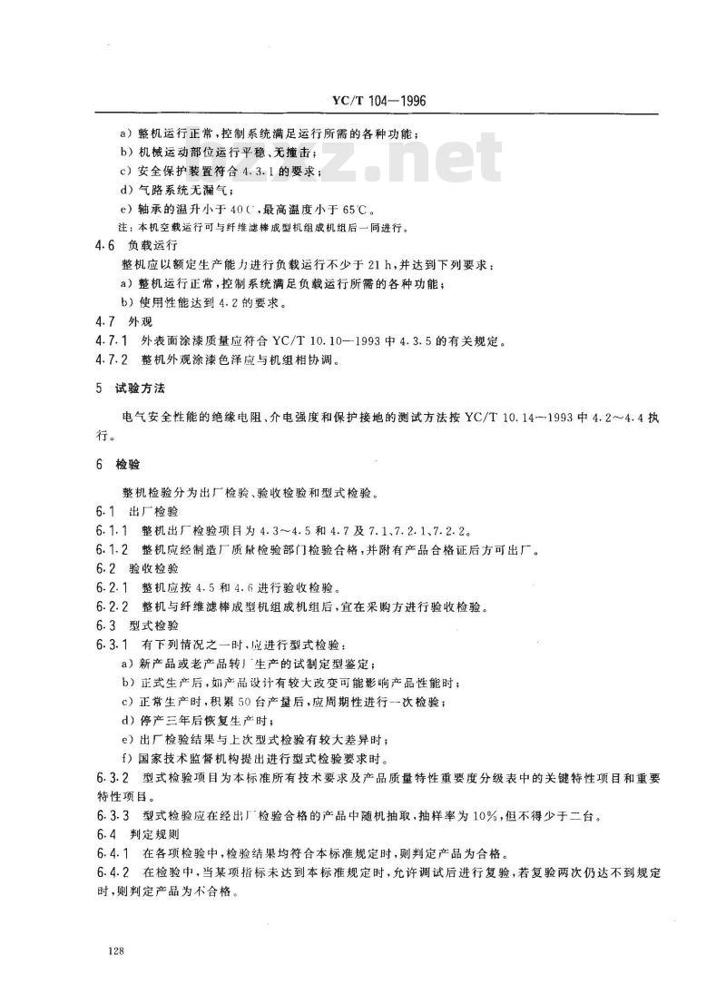 YC/T 104-1996 烟草机械 YL11型纤维开松上胶机