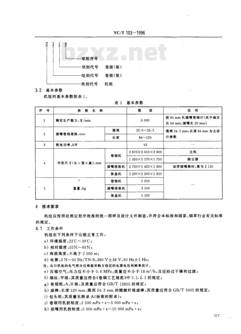 YC/T 103-1996 烟草机械 ZJ16型卷接机组