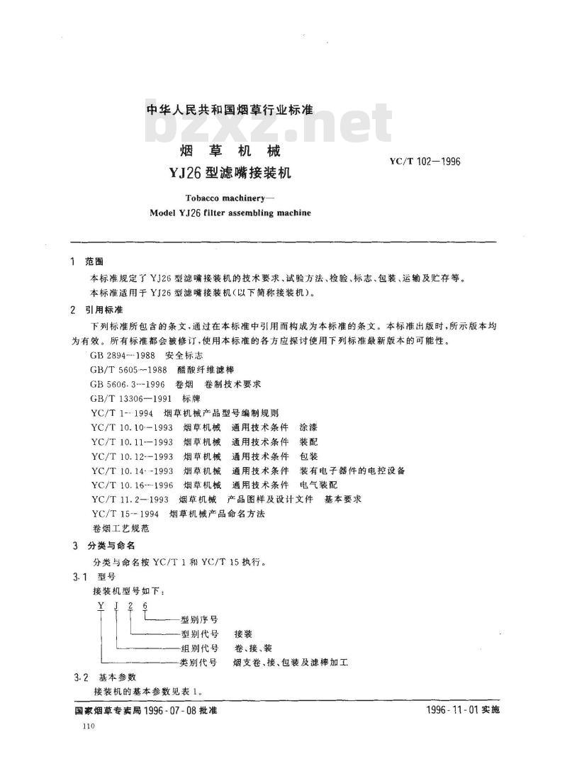 YC/T 102-1996 烟草机械 YJ26型滤嘴接装机