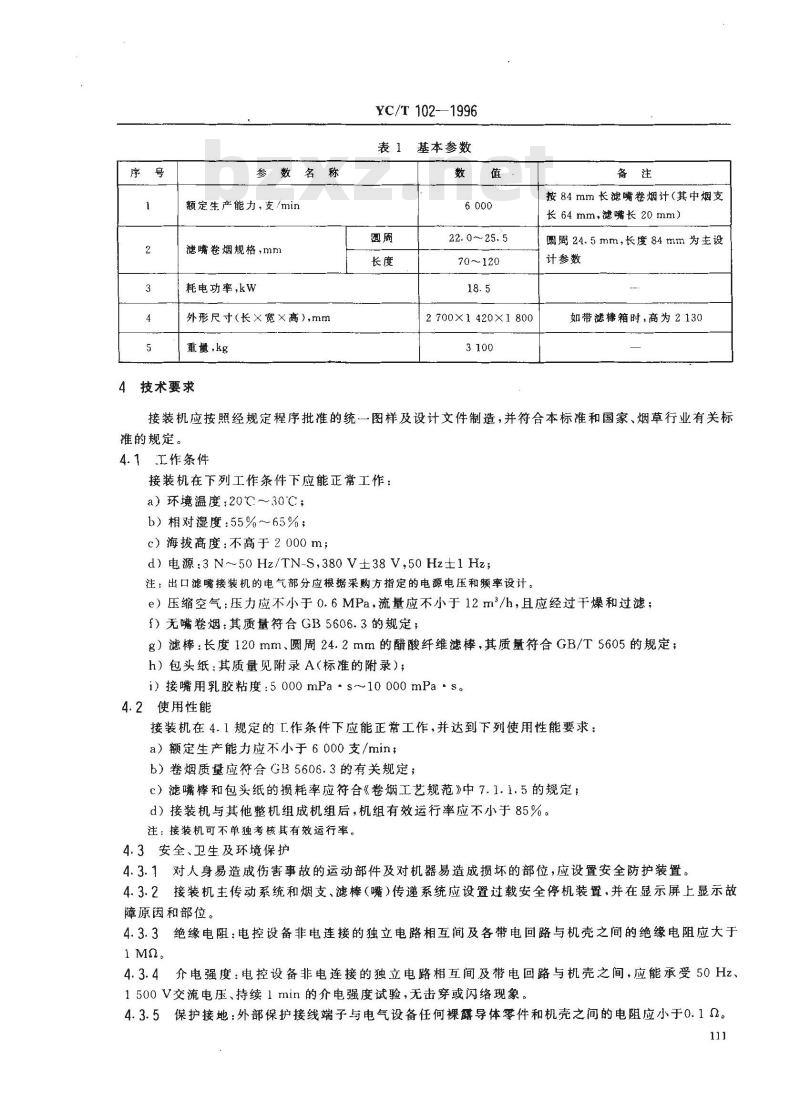 YC/T 102-1996 烟草机械 YJ26型滤嘴接装机