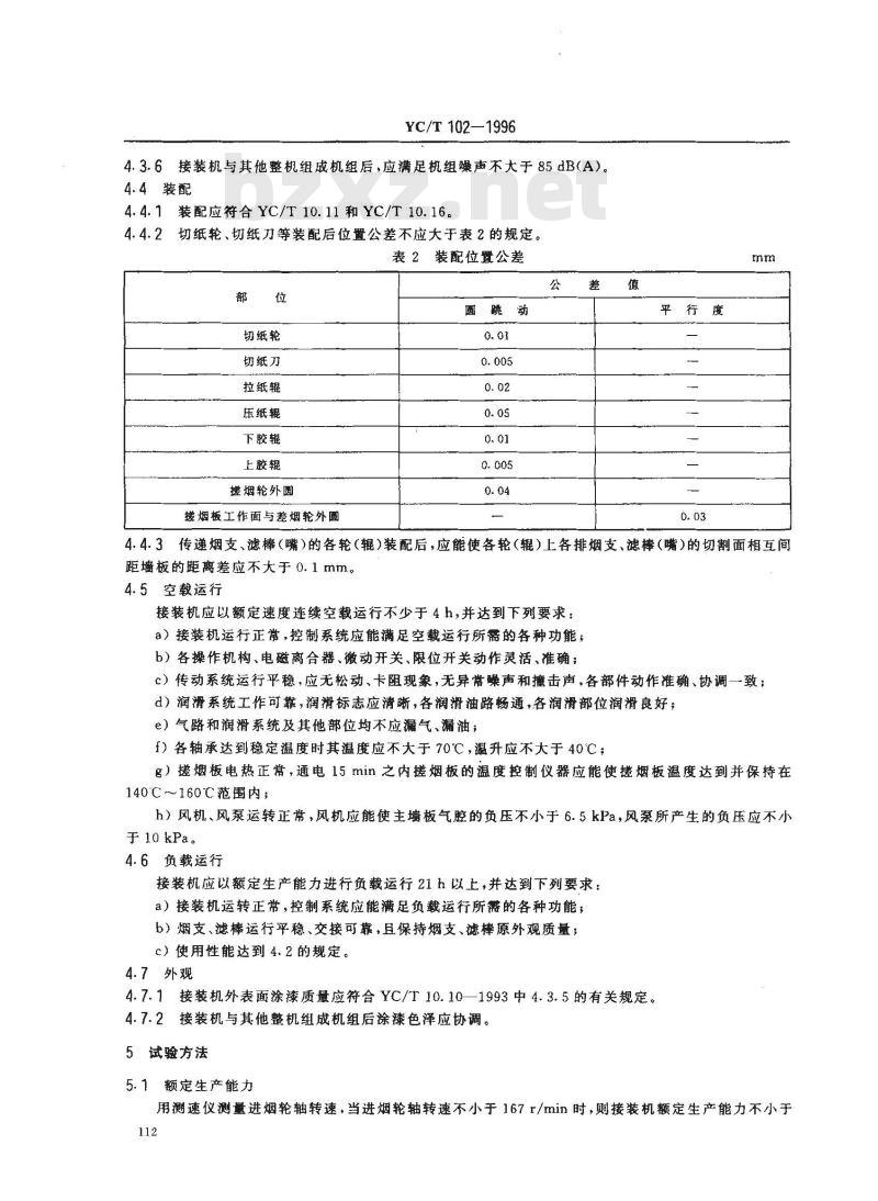YC/T 102-1996 烟草机械 YJ26型滤嘴接装机